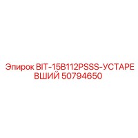 50794650 BIT-15B112PSSS-УСТАРЕВШИЙ Epiroc