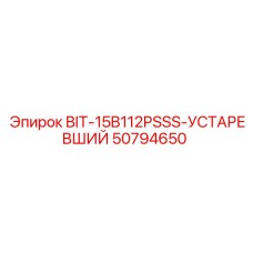 50794650 BIT-15B112PSSS-УСТАРЕВШИЙ Epiroc