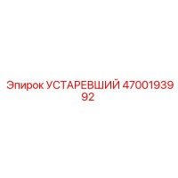 4700193992 УСТАРЕВШИЙ Epiroc