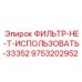 Фильтр с маркировкой 