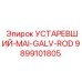 9899101805 УСТАРЕВШИЙ-MAI-GALV-ROD Epiroc