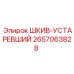 2657063828 ШКИВ-УСТАРЕВШИЙ Epiroc