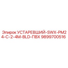 9899700516 УСТАРЕВШИЙ-SWX-PM24-C-2-4M-BLD-ПВХ Epiroc