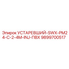9899700517 УСТАРЕВШИЙ-SWX-PM24-C-2-4M-INJ-ПВХ Epiroc