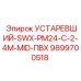 9899700518 УСТАРЕВШИЙ-SWX-PM24-C-2-4M-MID-ПВХ Epiroc