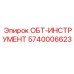 5740006623 ОБТ-ИНСТРУМЕНТ Epiroc