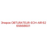 6265668601 OBTURATEUR-ECH-AIR Epiroc