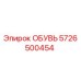 5726500454 ОБУВЬ Epiroc