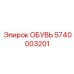 5740003201 ОБУВЬ Epiroc