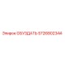 5726802344 ОБУЗДАТЬ Epiroc