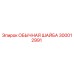 300012991 ОБЫЧНАЯ ШАЙБА Epiroc