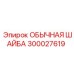 300027619 ОБЫЧНАЯ ШАЙБА Epiroc