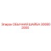 300802000 ОБЫЧНАЯ ШАЙБА Epiroc