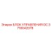 Модуль управления OC 3718042078 для буровых систем Epiroc