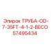 57495434 ТРУБА-OD-7-35FT-4-1-2-BECO Epiroc