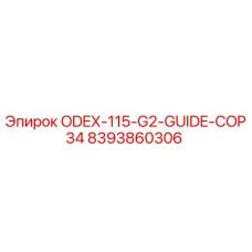 8393860306 ODEX-115-G2-GUIDE-COP34 Epiroc