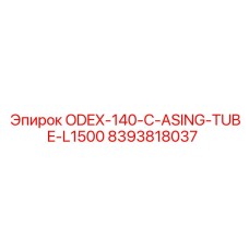 8393818037 ODEX-140-C-ASING-TUBE-L1500 Epiroc