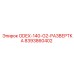 8393860402 ODEX-140-G2-РАЗВЕРТКА Epiroc
