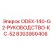 8393860406 ODEX-140-G2-РУКОВОДСТВО-КС-52 Epiroc