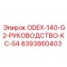 8393860403 ODEX-140-G2-РУКОВОДСТВО-КС-54 Epiroc
