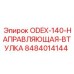 8484014144 ODEX-140 Направляющая втулка Epiroc