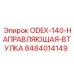 8484014149 ODEX-140 Направляющая втулка Epiroc