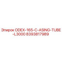 8393817989 ODEX-165-C-ASING-TUBE-L3000 Epiroc