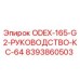 8393860503 ODEX-165-G2-РУКОВОДСТВО-КС-64 Epiroc