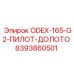 8393860501 ODEX-165-G2-ПИЛОТ-ДОЛОТО Epiroc