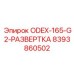 8393860502 ODEX-165-G2-РАЗВЕРТКА Epiroc