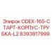 8393817999 ODEX-165-СТАРТ-КОРПУС-ТРУБКА-L2 Epiroc