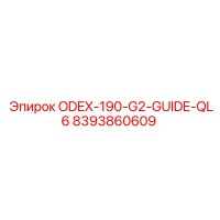 8393860609 ODEX-190-G2-GUIDE-QL6 Epiroc