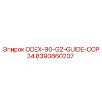 8393860207 ODEX-90-G2-GUIDE-COP34 Epiroc