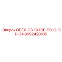 8092420105 ODEX-G3-GUIDE-90-C-OP-34 Epiroc