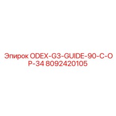 8092420105 ODEX-G3-GUIDE-90-C-OP-34 Epiroc