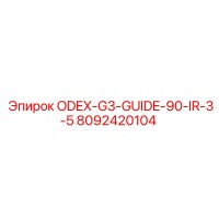 8092420104 ODEX-G3-GUIDE-90-IR-3-5 Epiroc