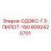 8092420701 ОДЭКС-Г3-ПИЛОТ-190 Epiroc