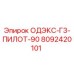 8092420101 ОДЭКС-Г3-ПИЛОТ-90 Epiroc