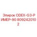 8092420102 ODEX-G3-РИМЕР-90 Epiroc