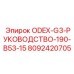 8092420705 ODEX-G3-РУКОВОДСТВО-190-B53-15 Epiroc