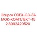 8092420520 ODEX-G3-ЗАМОК-КОМПЛЕКТ-152 Epiroc