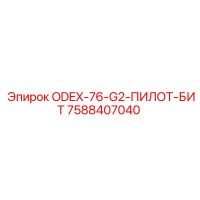 7588407040 ODEX-76-G2-ПИЛОТ-БИТ Epiroc