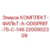 Гидравлический фильтрующий комплект Epiroc 2200902309