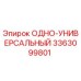 3363099801 ОДНО-УНИВЕРСАЛЬНЫЙ (Epiroc)