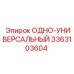 3363103604 ОДНО-УНИВЕРСАЛЬНЫЙ (Epiroc)