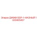 1320405407 ДИФФУЗОР-1-ФАЗНЫЙ Epiroc