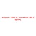3363098992 ОДНОСТАЛЬНАЯ Epiroc