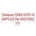 2657992711 OEM-НЛО-КАРРУСЕЛЬ Epiroc