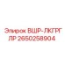 Оригинальный компонент буровой установки Epiroc 2650258904