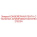 9753215234 КОНВЕЙЕРНАЯ ЛЕНТА-СТАЛЬНАЯ-АРМИРОВАННАЯ Эпирок